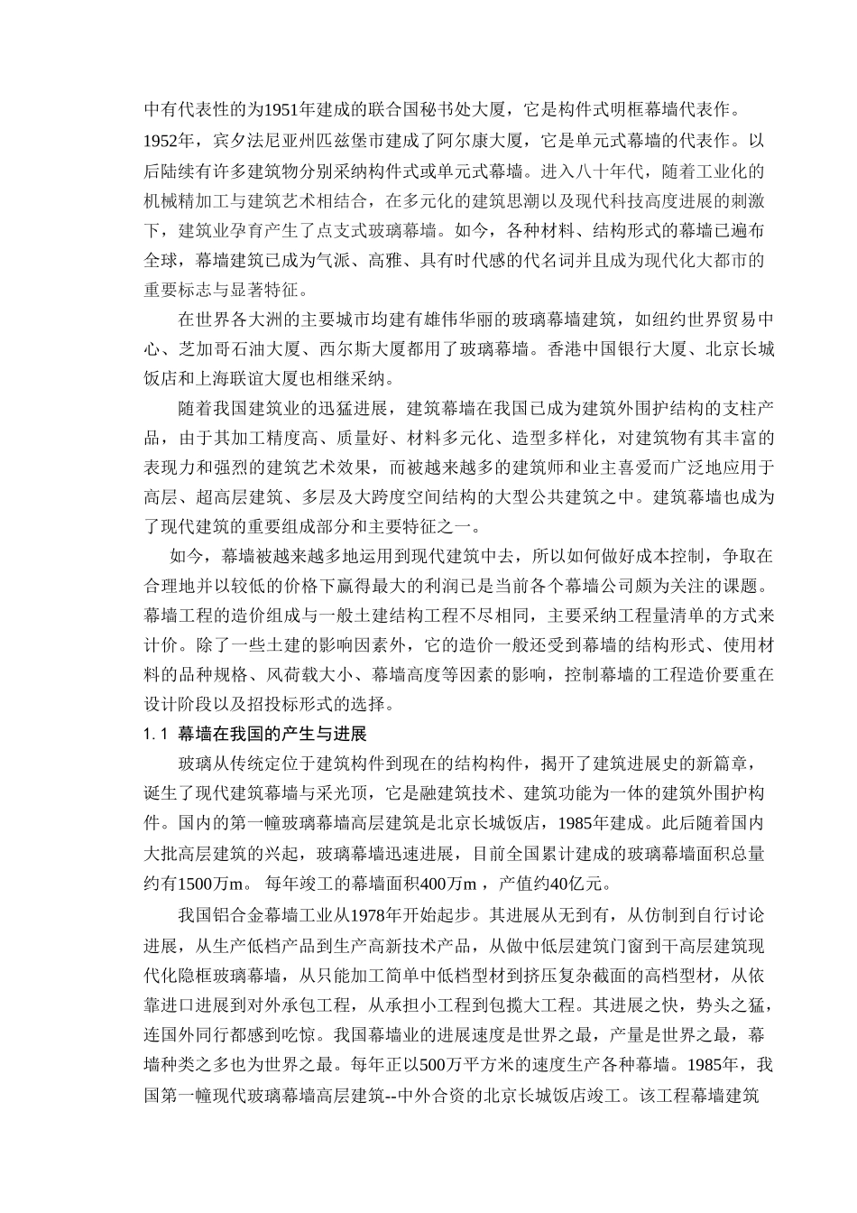 玻璃幕墙基本理论与造价分析_第3页