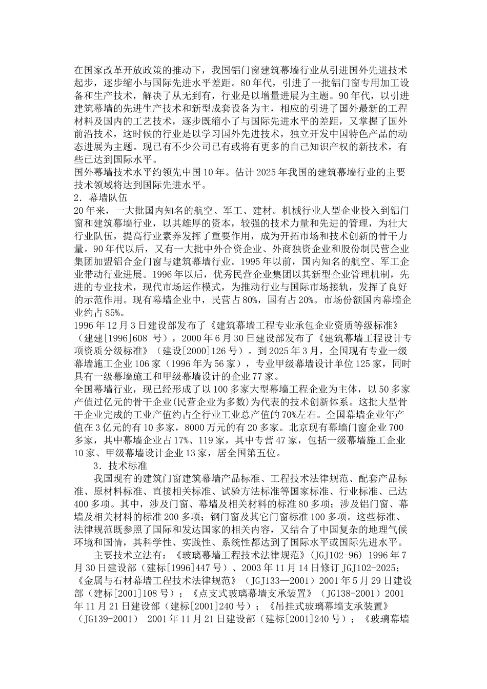 玻璃幕墙安全隐患调研_第2页