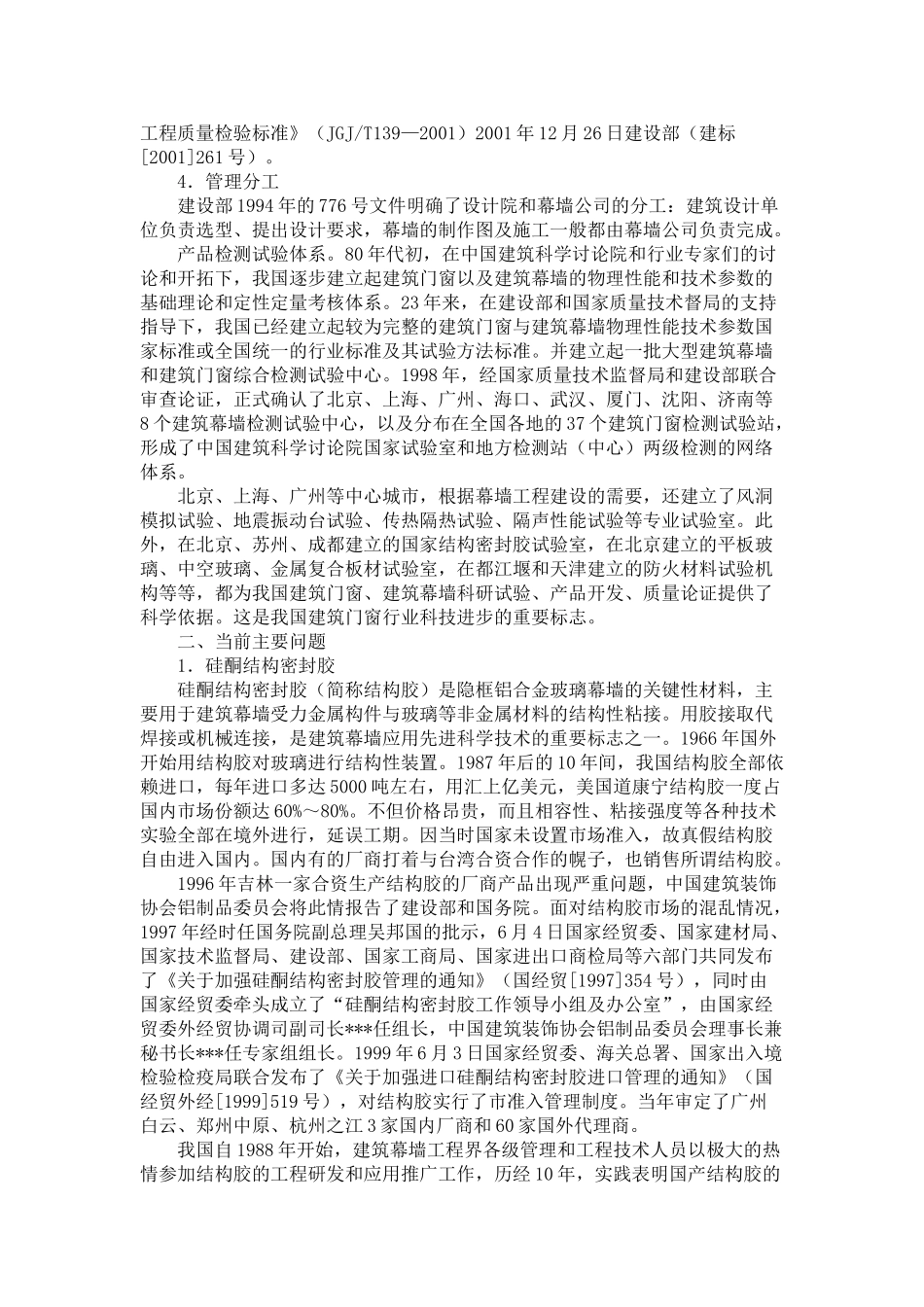 玻璃幕墙安全隐患调研_第3页