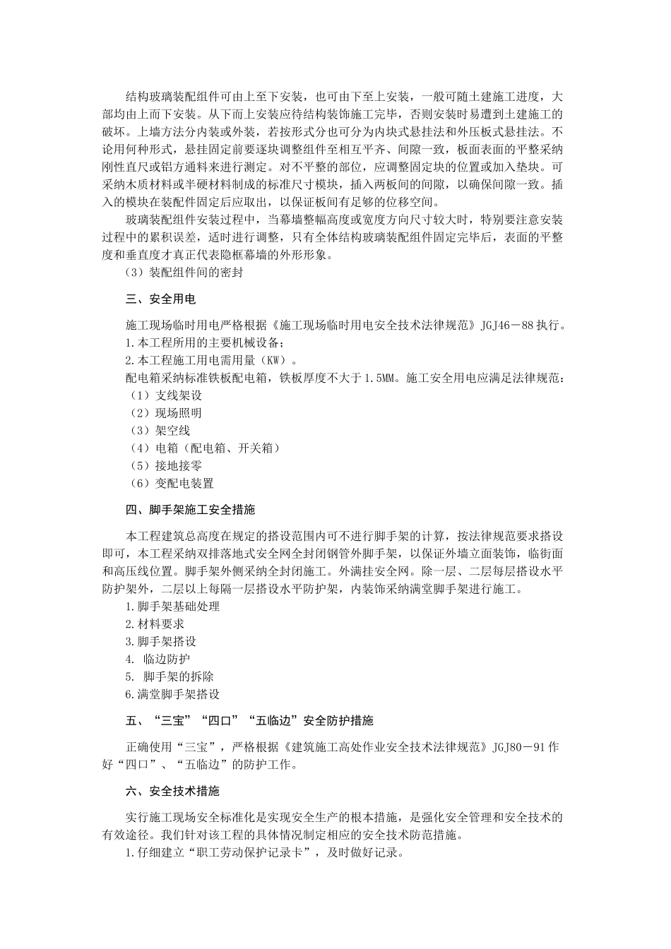 玻璃幕墙安全技术施工组织设计方案_第2页