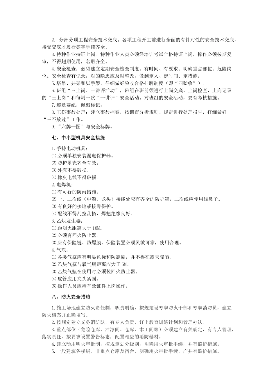 玻璃幕墙安全技术施工组织设计方案_第3页