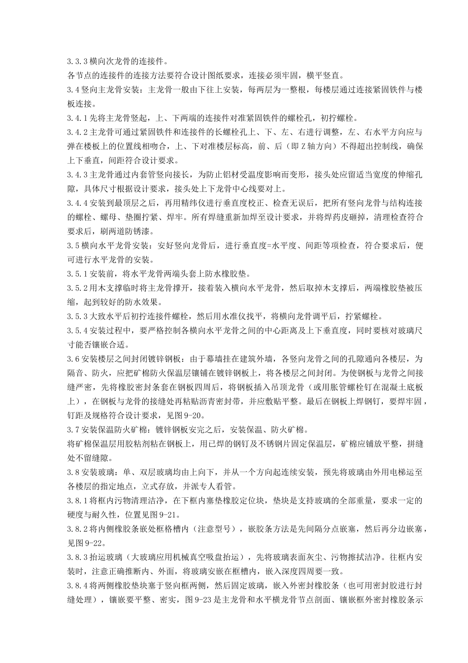 玻璃幕墙安装分项工程质量管理-secret_第3页