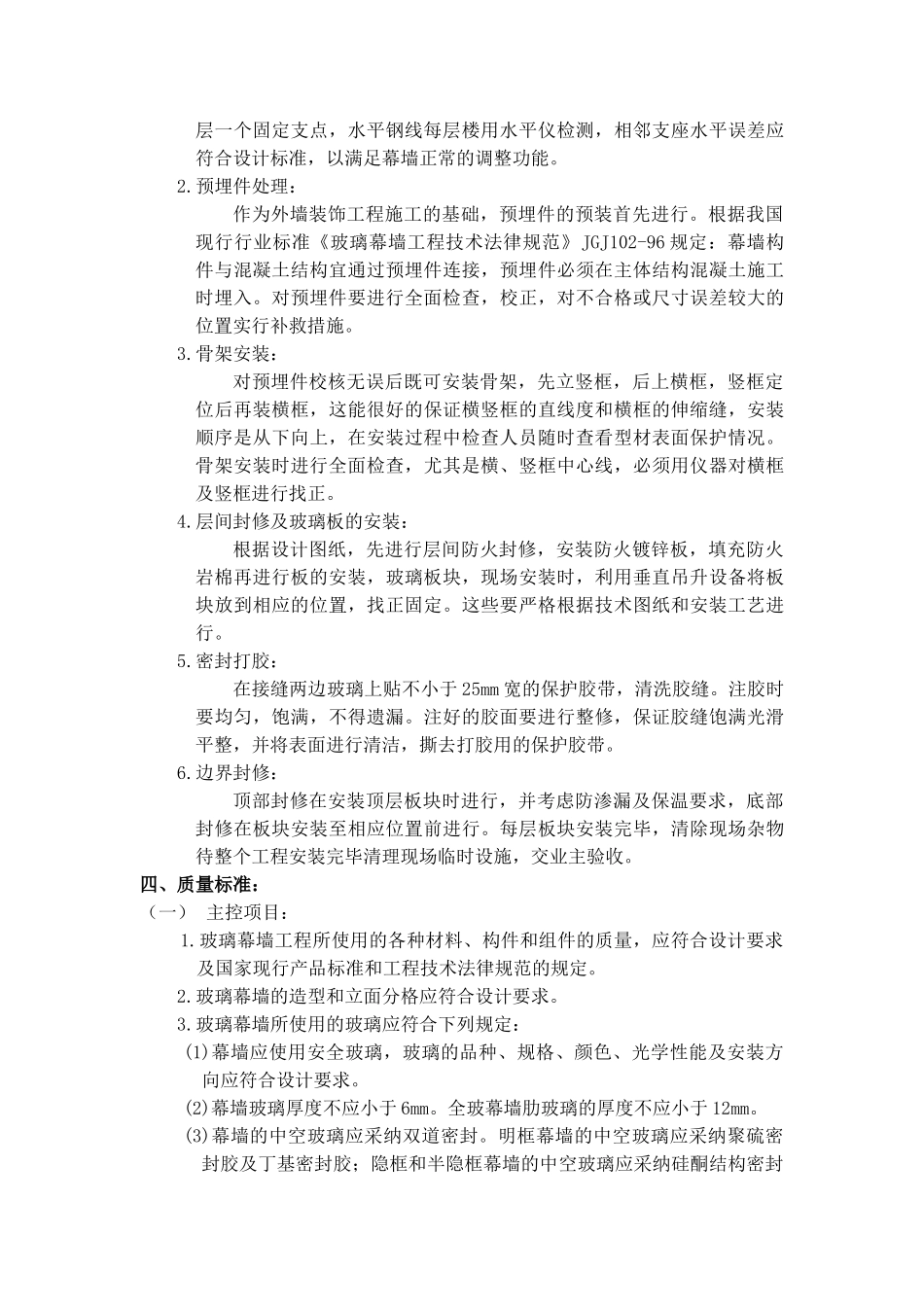 玻璃幕墙安装工程施工工艺_第2页