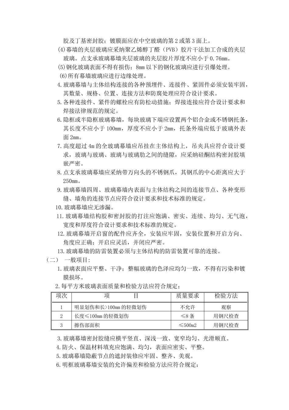 玻璃幕墙安装工程施工工艺_第3页