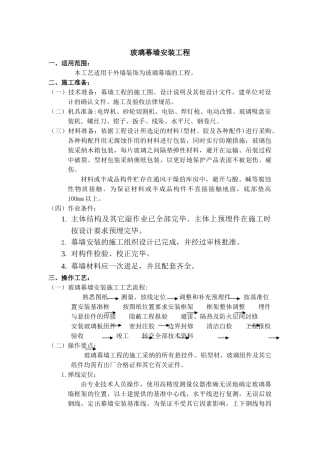 玻璃幕墙安装工程施工工艺