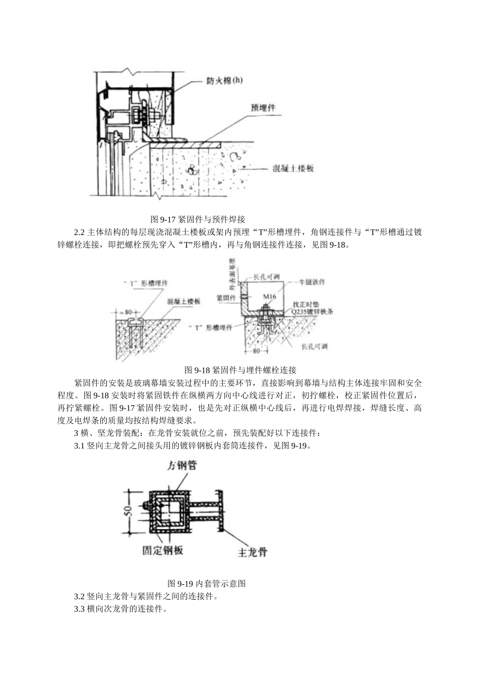 玻璃幕墙安装工艺标准_第3页