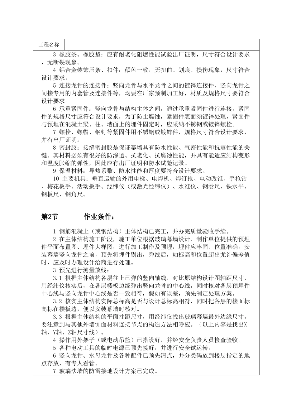 玻璃幕墙安装工艺标_第2页