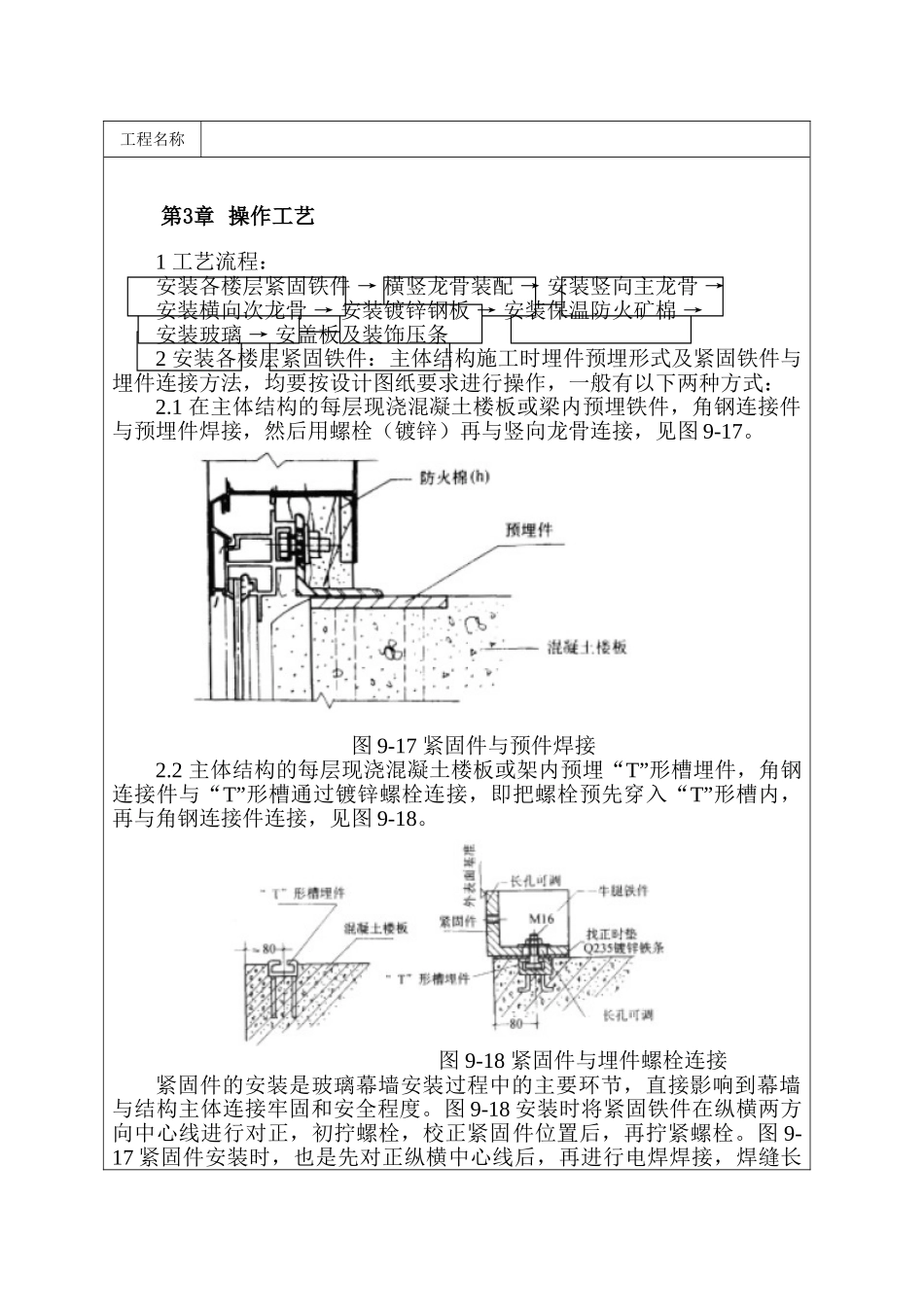 玻璃幕墙安装工艺标_第3页