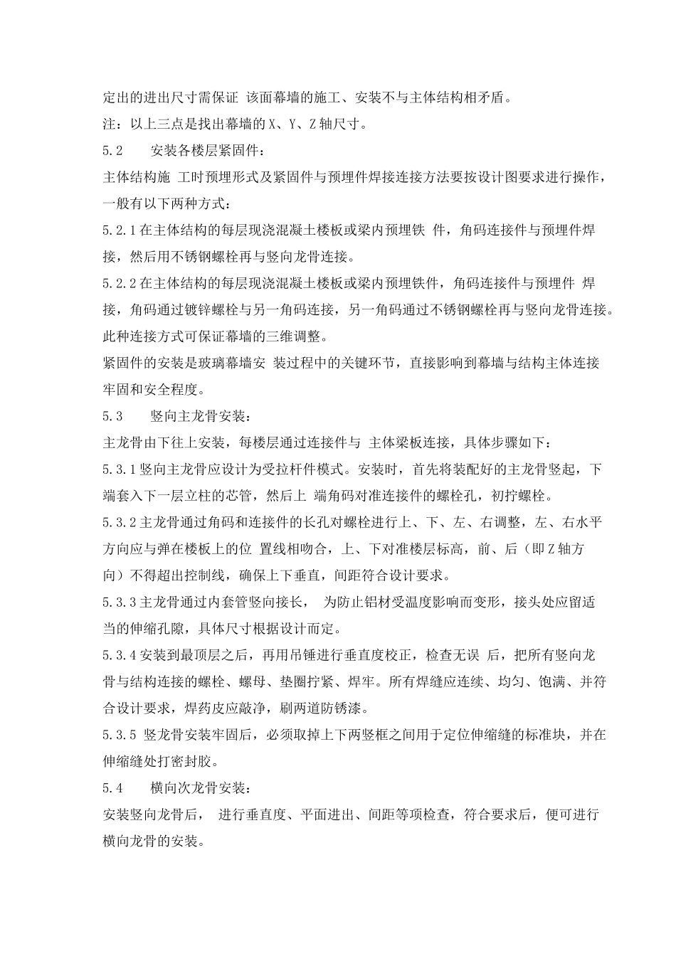 玻璃幕墙安装施工工艺_第2页