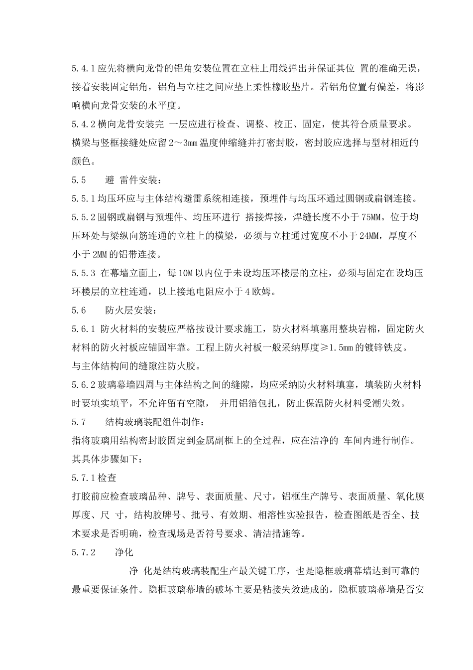 玻璃幕墙安装施工工艺_第3页