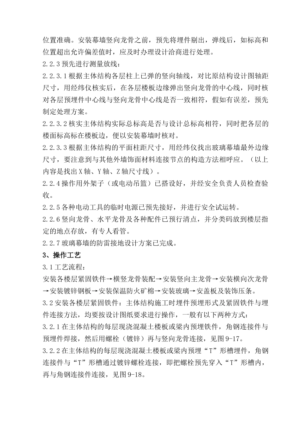 玻璃幕墙安装工程施工质量管理_第3页