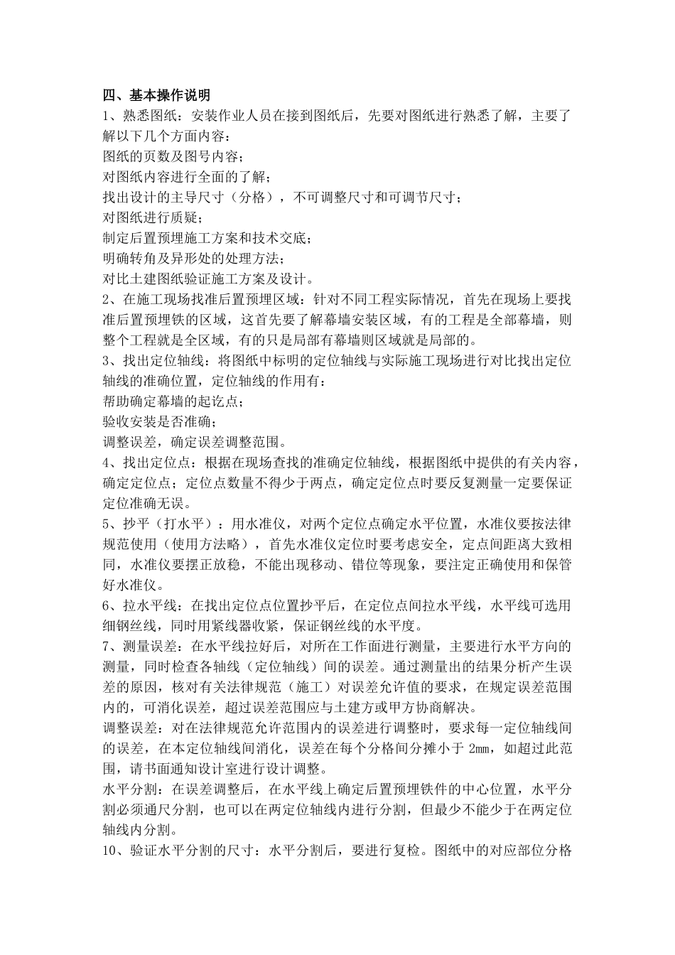 玻璃幕墙安装预埋铁件施工作业指导书_第2页