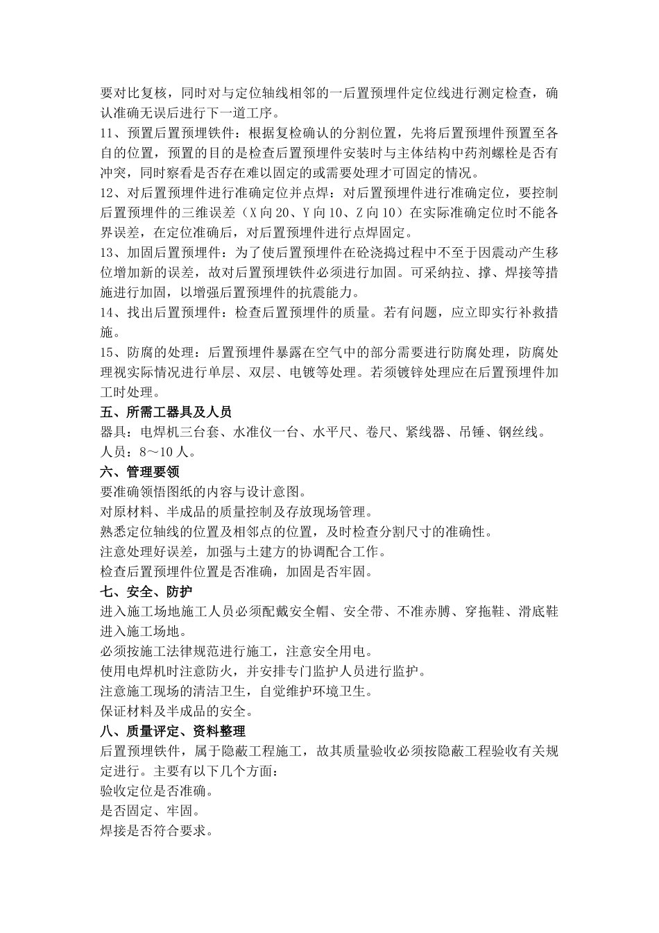 玻璃幕墙安装预埋铁件施工作业指导书_第3页