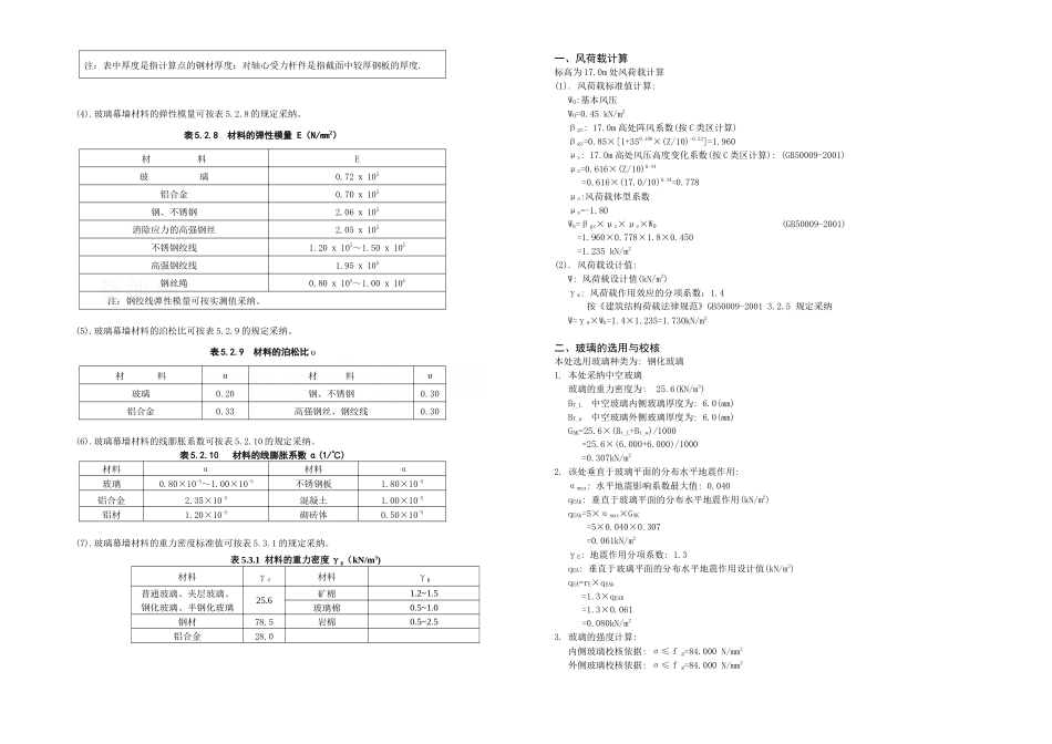 玻璃幕墙工程120系列全隐框幕墙设计计算书_第3页