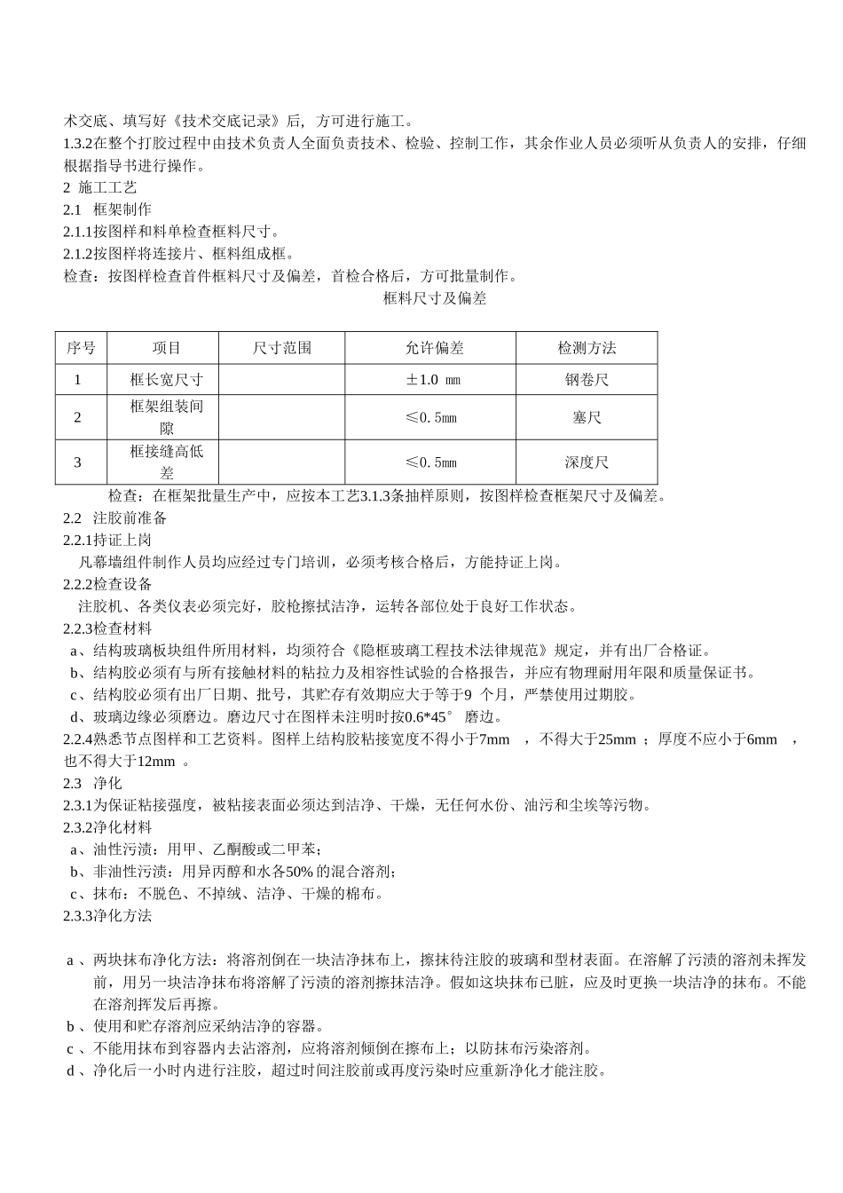 玻璃幕墙工程打胶作业指导书_第2页