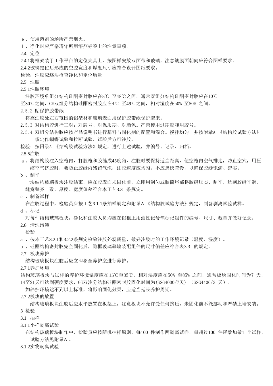 玻璃幕墙工程打胶作业指导书_第3页