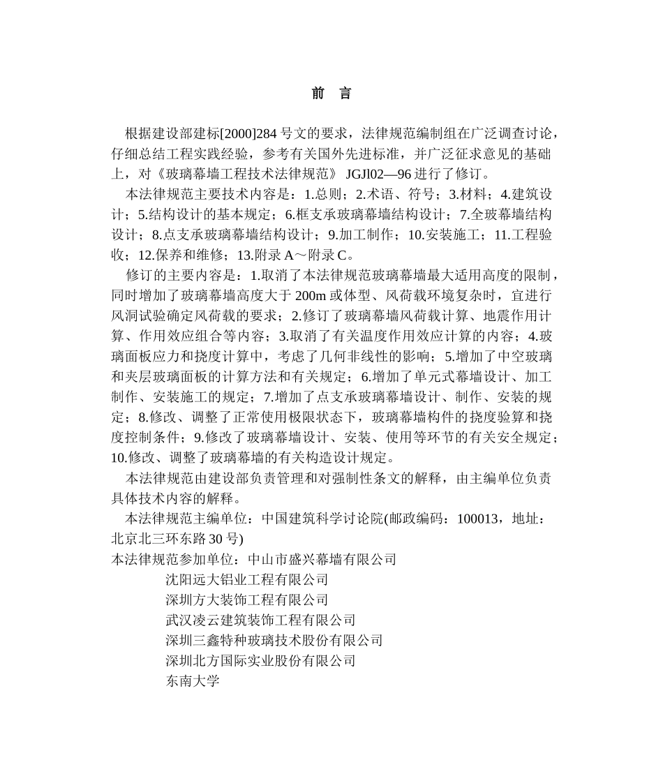 玻璃幕墙工程技术规范JGJ-102—2025_第3页