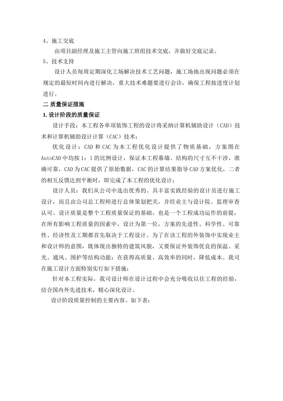 玻璃幕墙工程施工质量保证措施_第2页