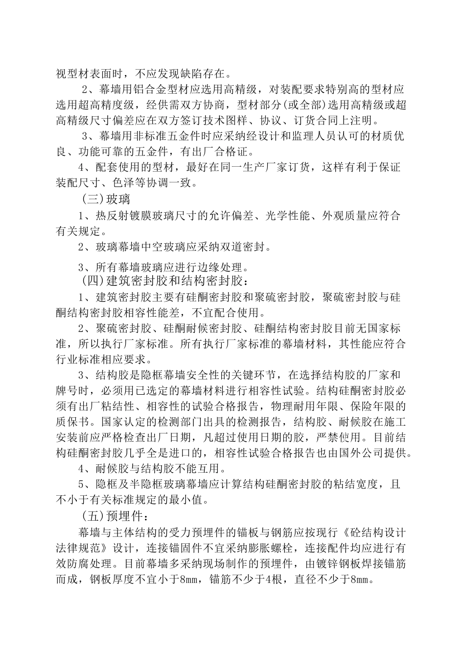 玻璃幕墙工程监理质量控制要点_第2页