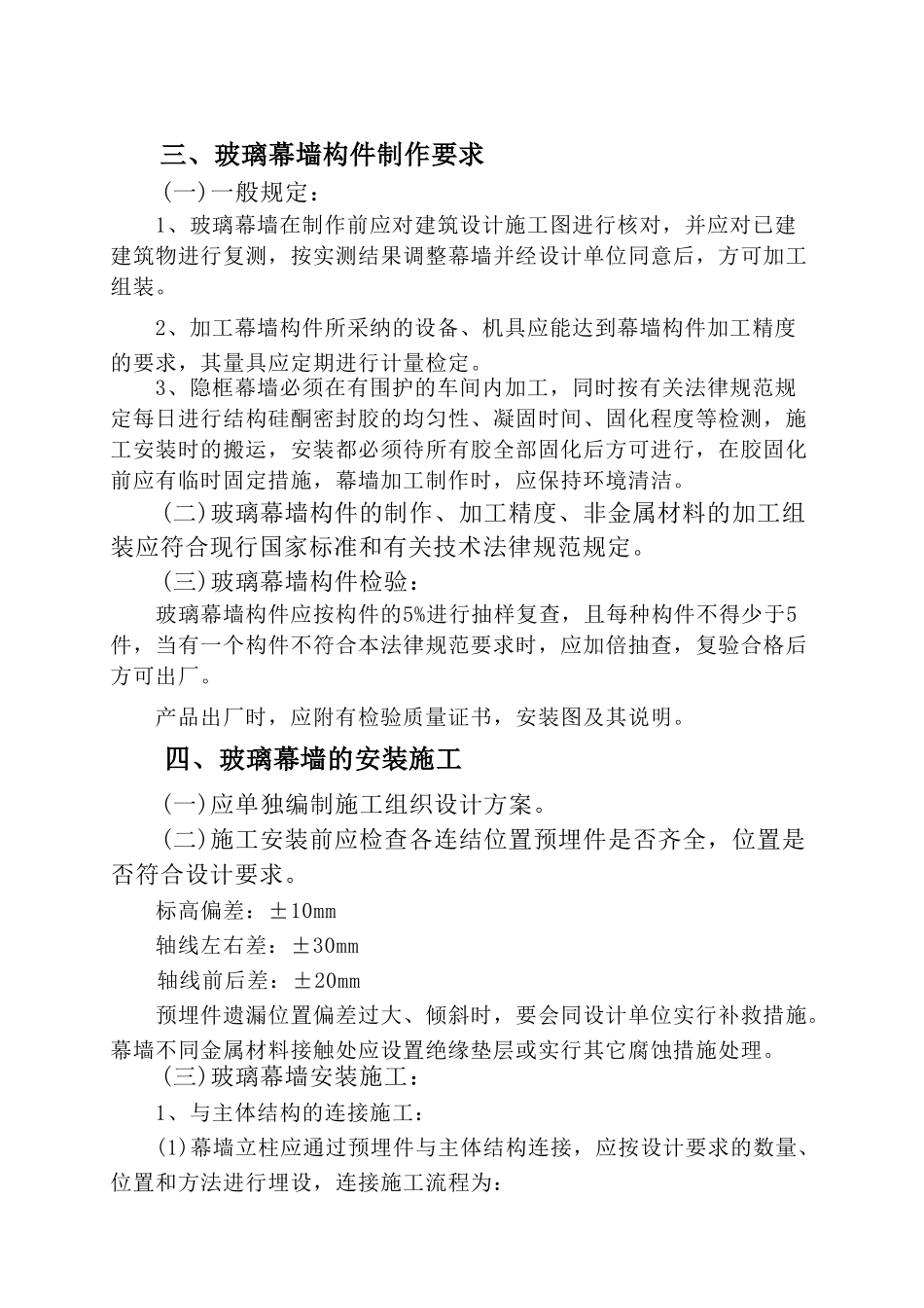 玻璃幕墙工程监理质量控制要点_第3页