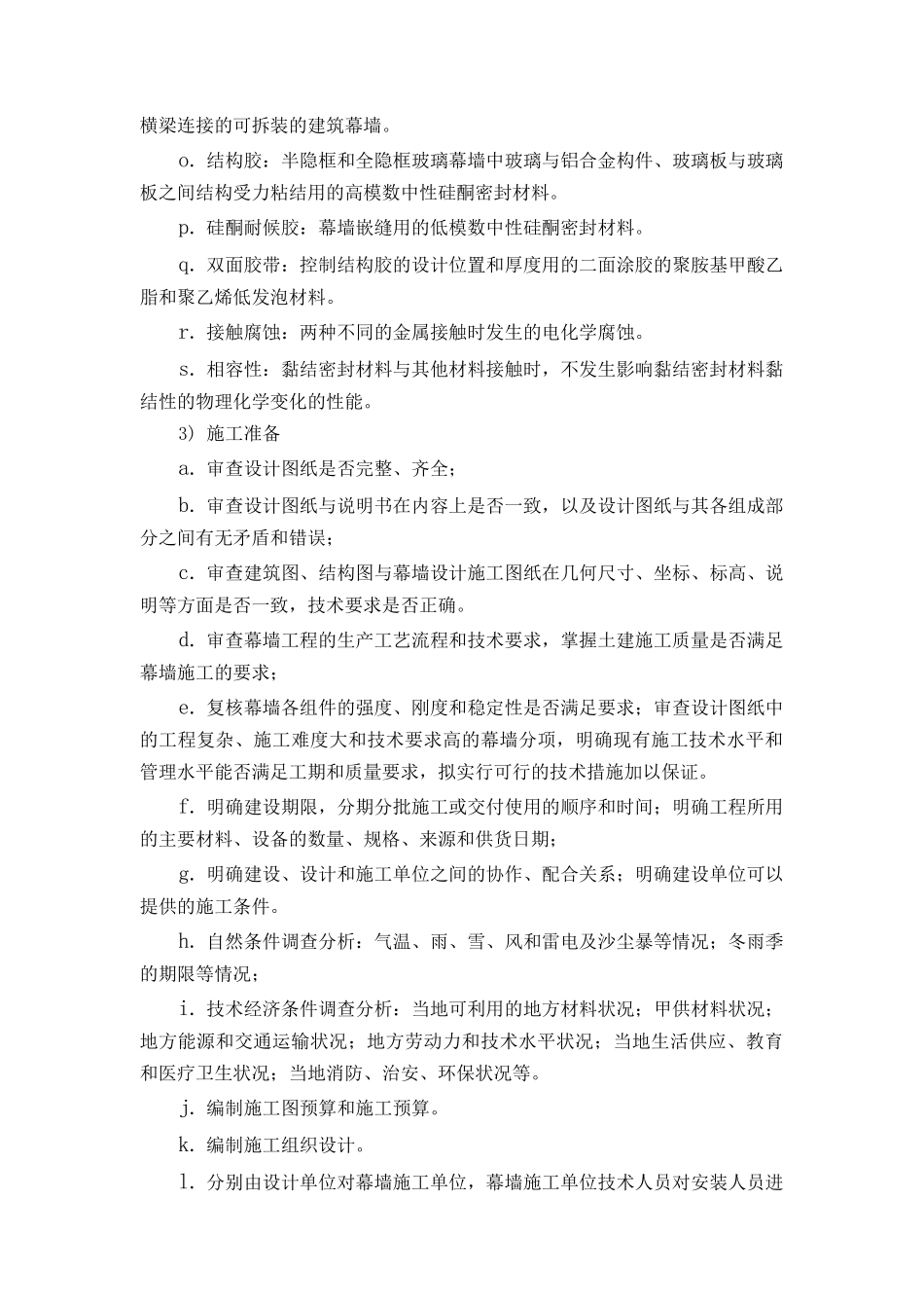 玻璃幕墙工程施工质量控制要点_第2页