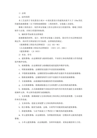 玻璃幕墙工程施工质量控制要点