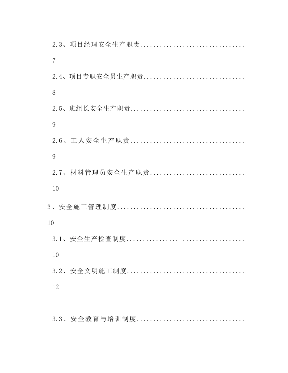 玻璃幕墙工程安全专项施工方案_第3页