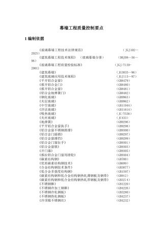 玻璃幕墙工程质量控制要点