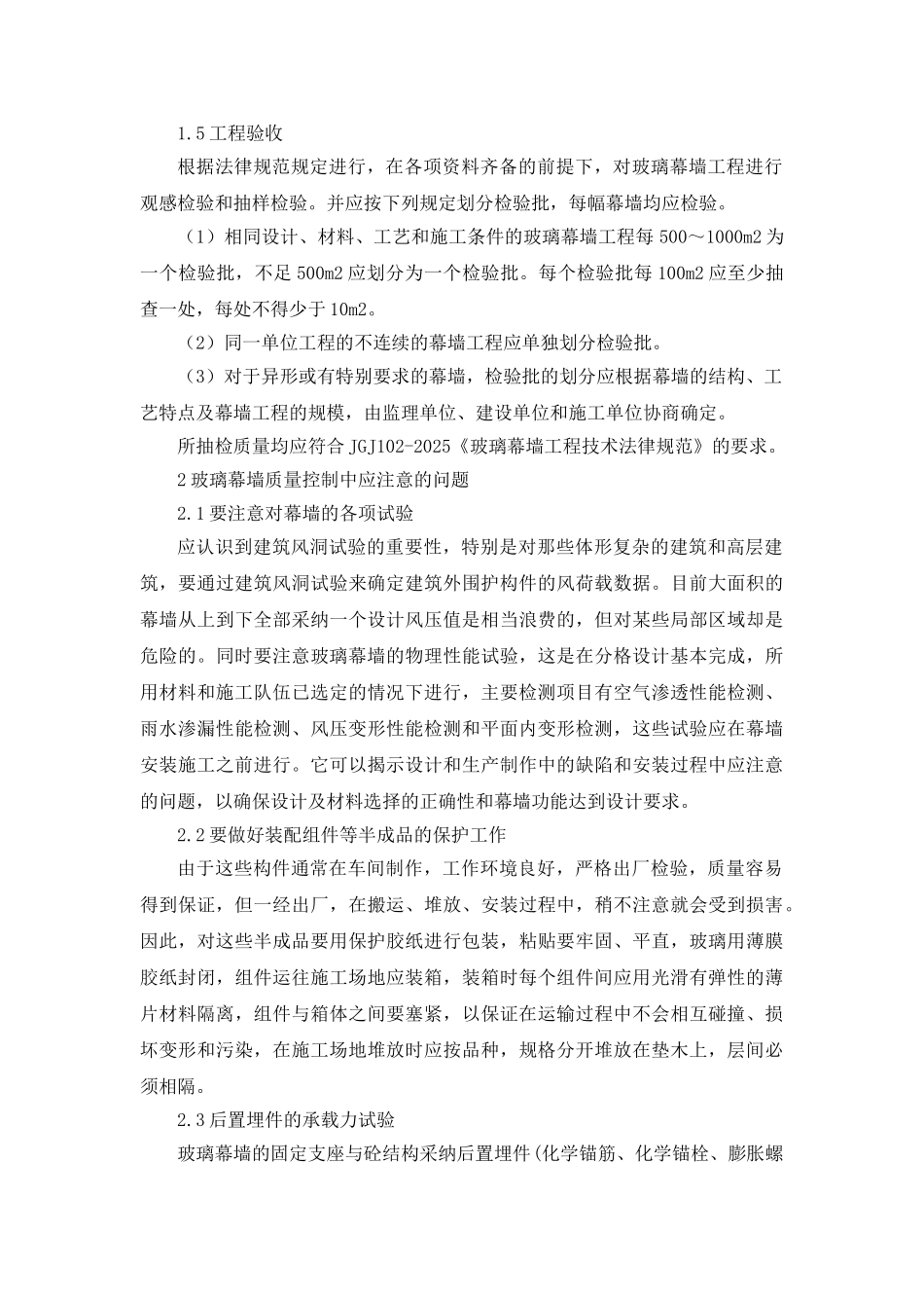 玻璃幕墙工程的质量控制_第3页