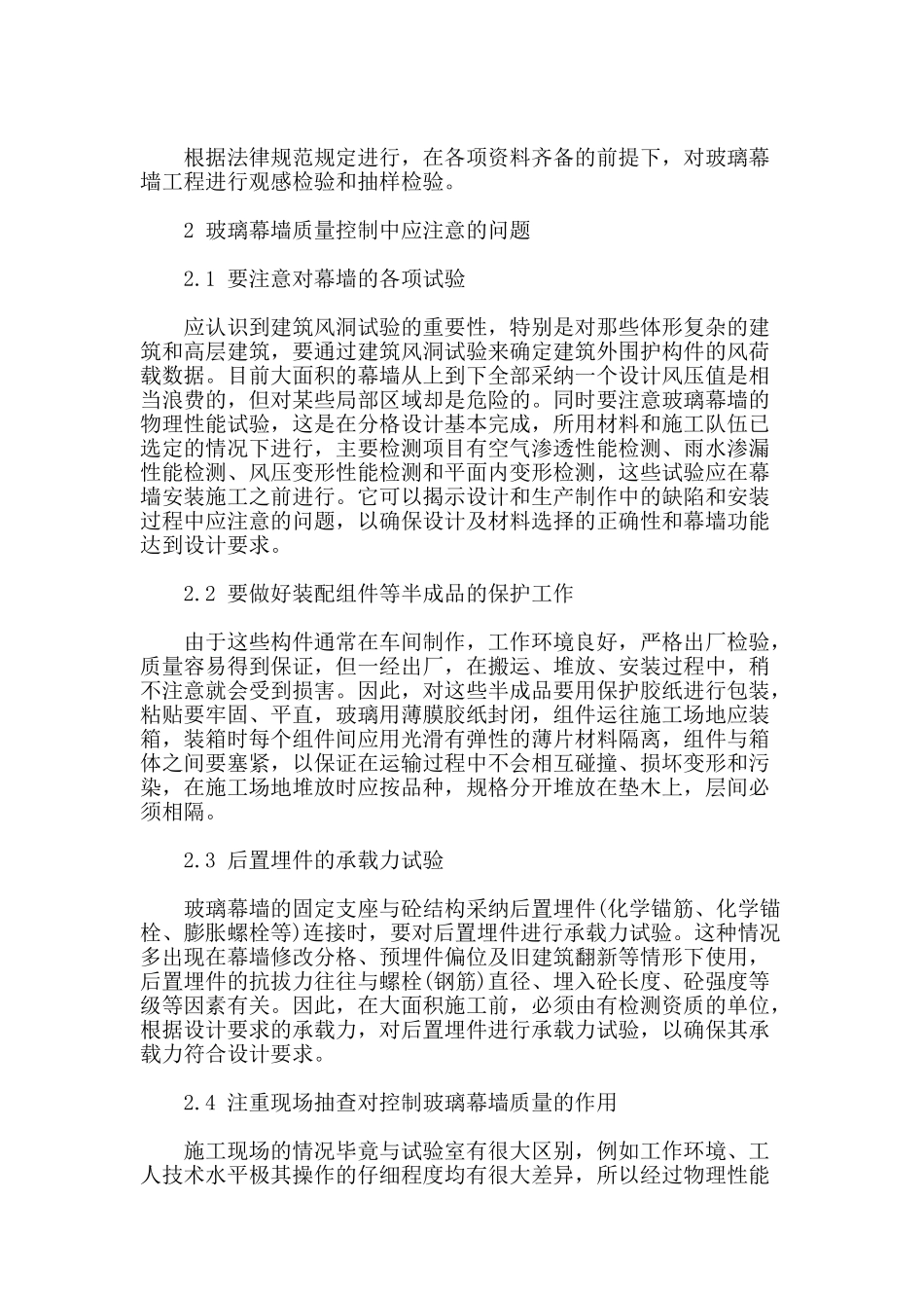 玻璃幕墙工程质量控制研究_第3页