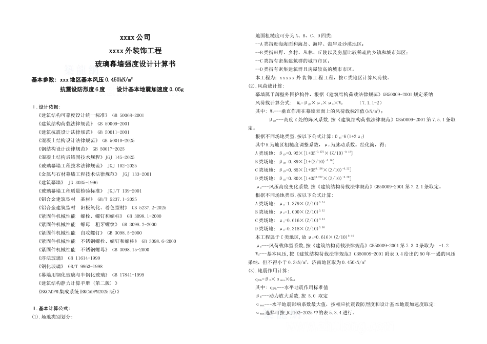 玻璃幕墙强度设计计算书_第1页