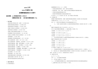 玻璃幕墙强度设计计算书