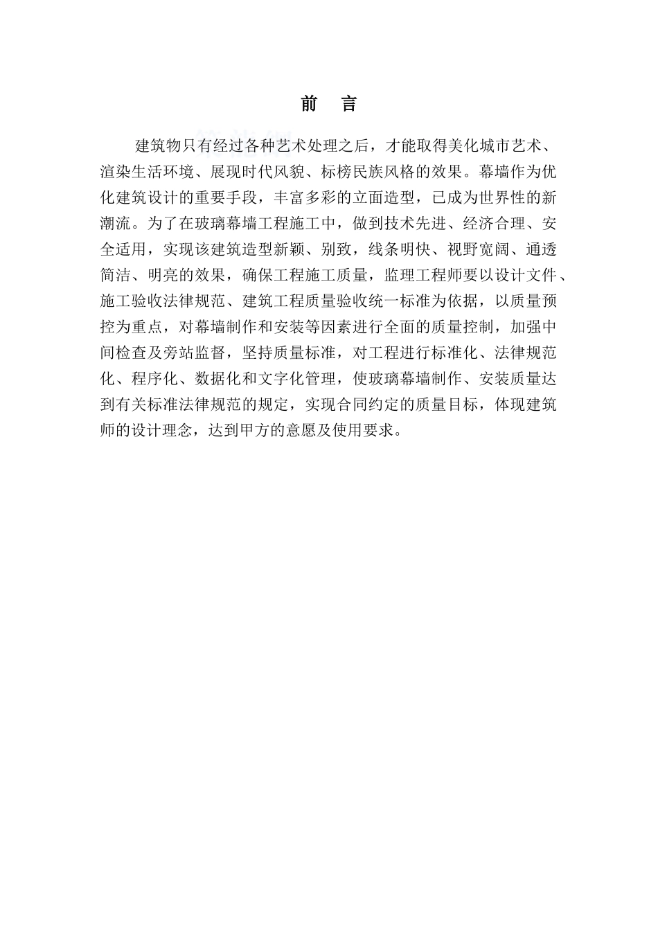 玻璃幕墙工程质量监理控制措施_第1页