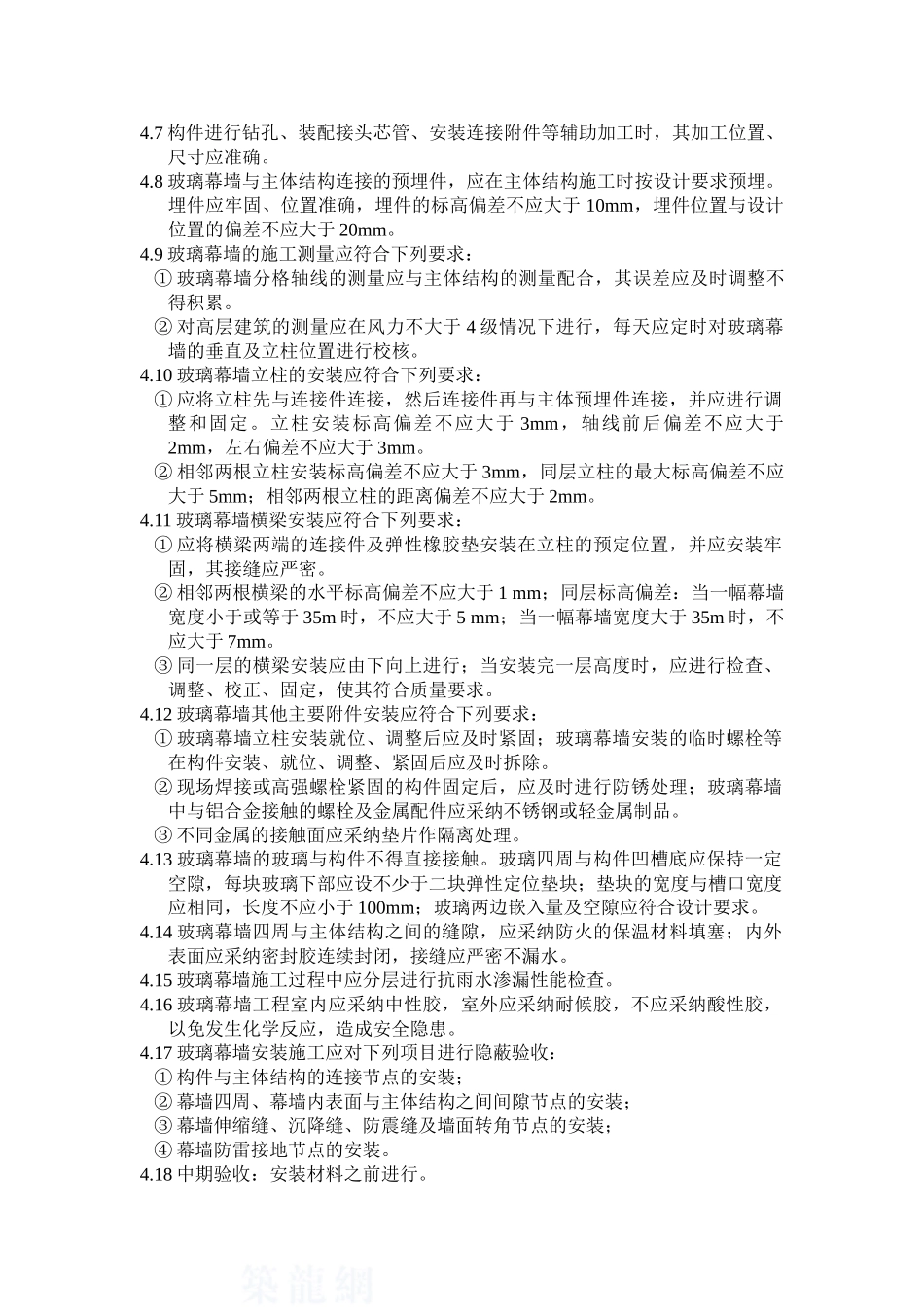 玻璃幕墙工程质量监理控制措施_第3页