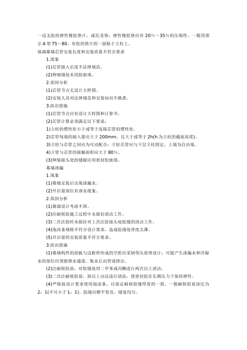 玻璃幕墙工程质量通病与防治措施_第3页