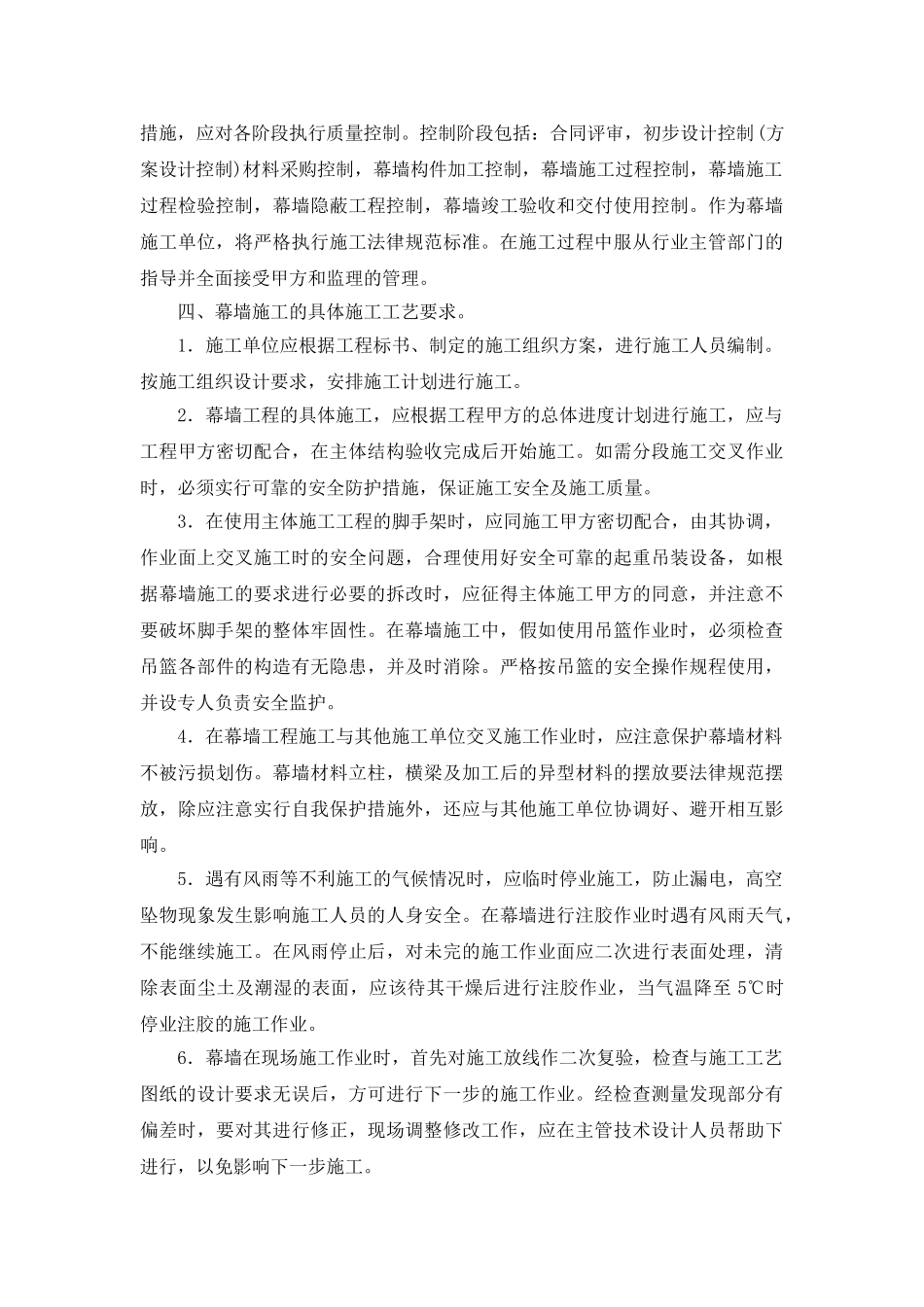 玻璃幕墙施工工艺与质量要求浅析_第2页