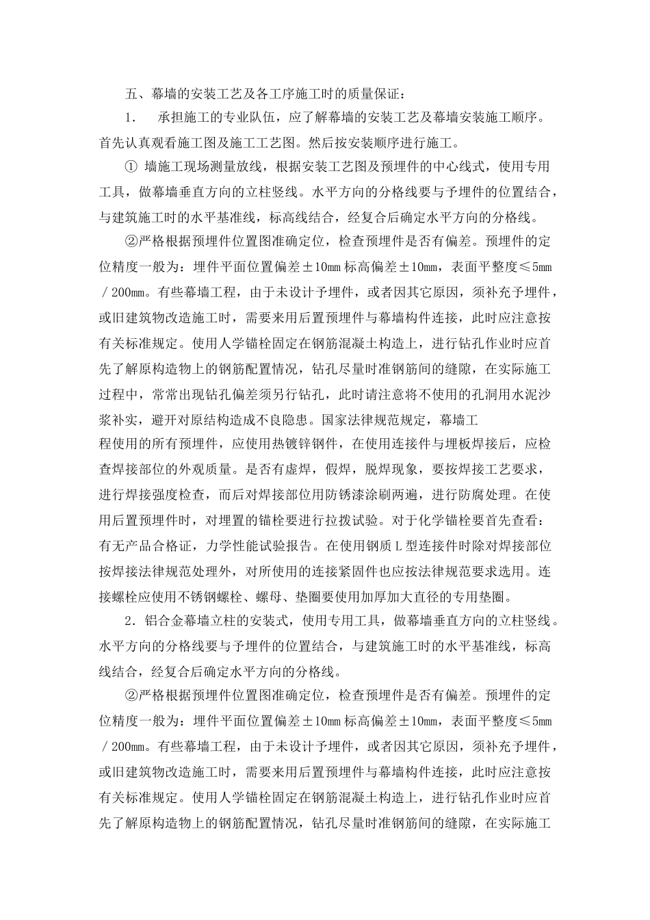 玻璃幕墙施工工艺与质量要求浅析_第3页