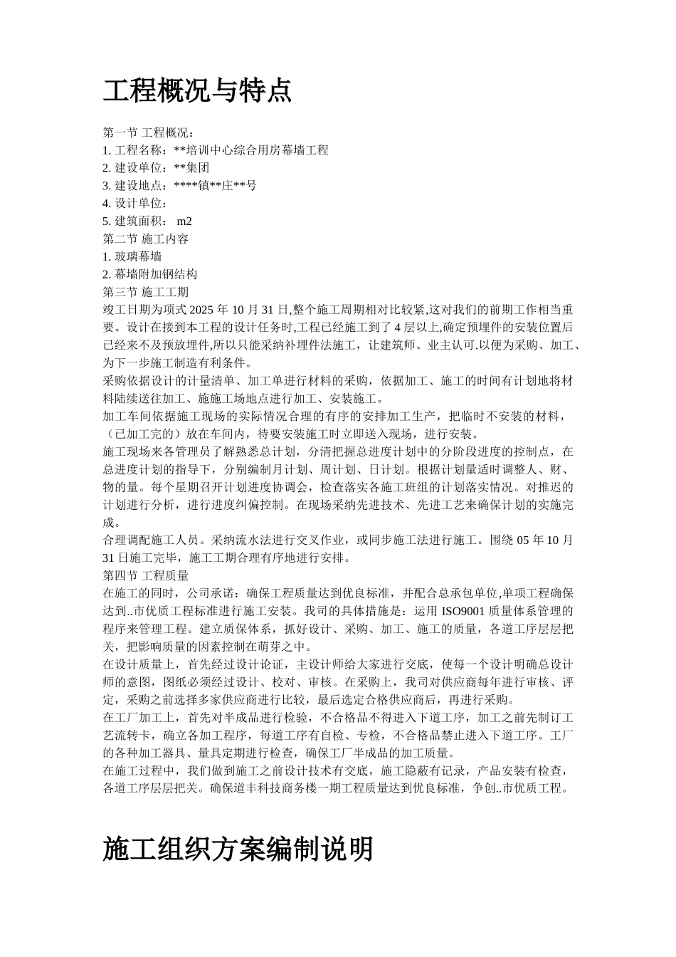 玻璃幕墙施工方案_第3页