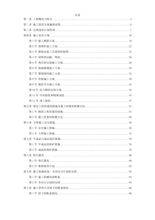 玻璃幕墙施工方案