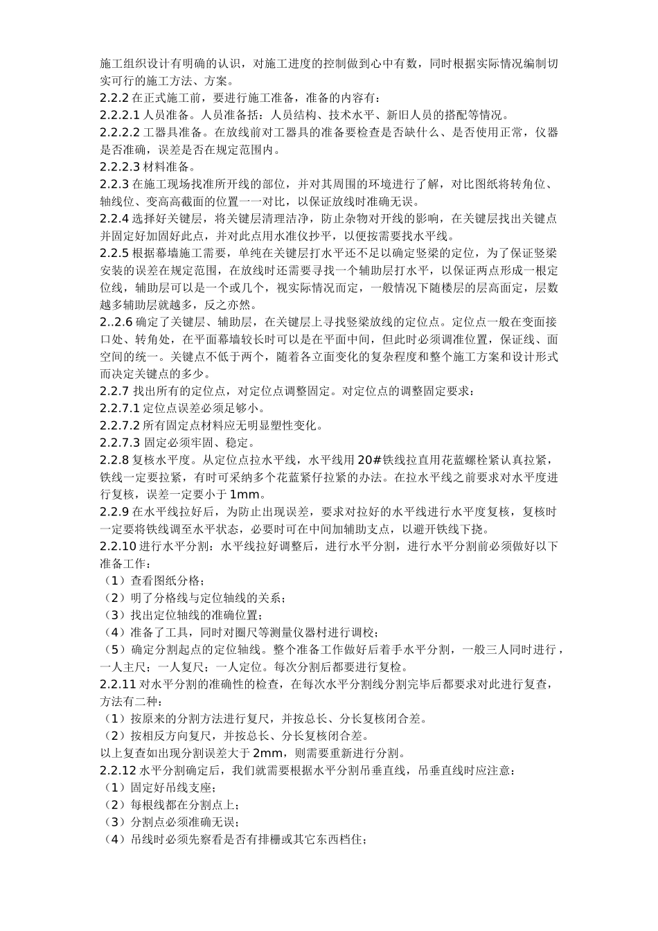 玻璃幕墙施工工艺及技术施工方案_第2页