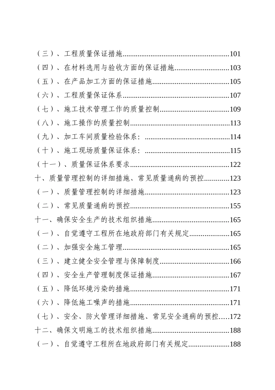 玻璃幕墙施工组织设计_第3页