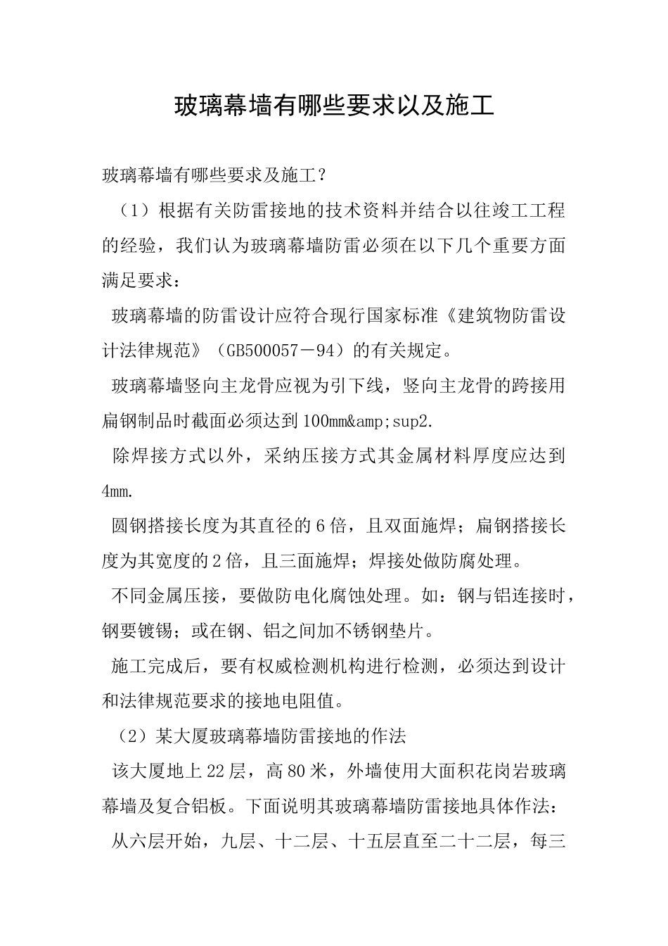 玻璃幕墙有哪些要求以及施工_第1页