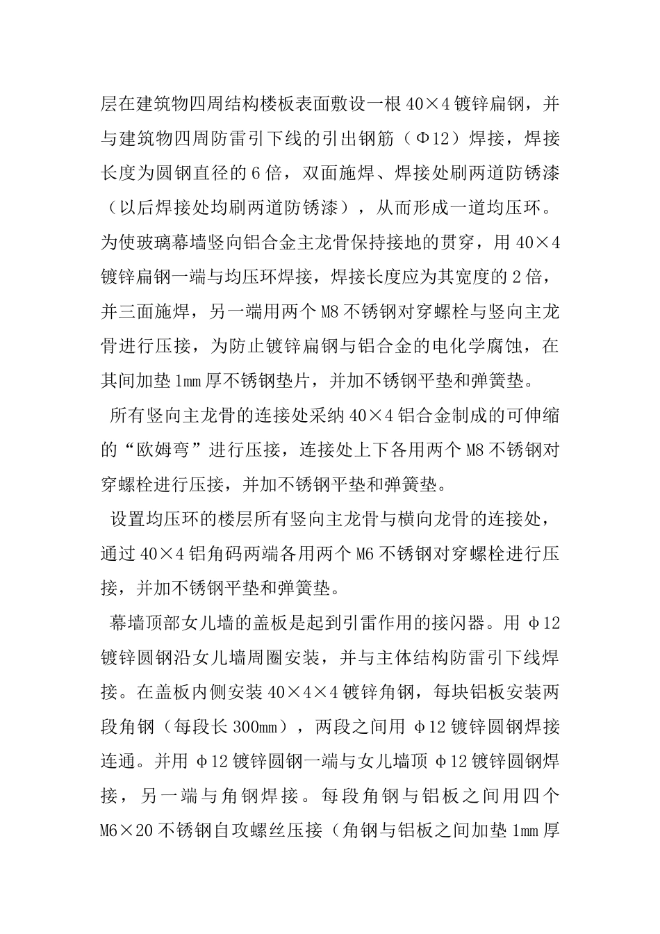 玻璃幕墙有哪些要求以及施工_第2页