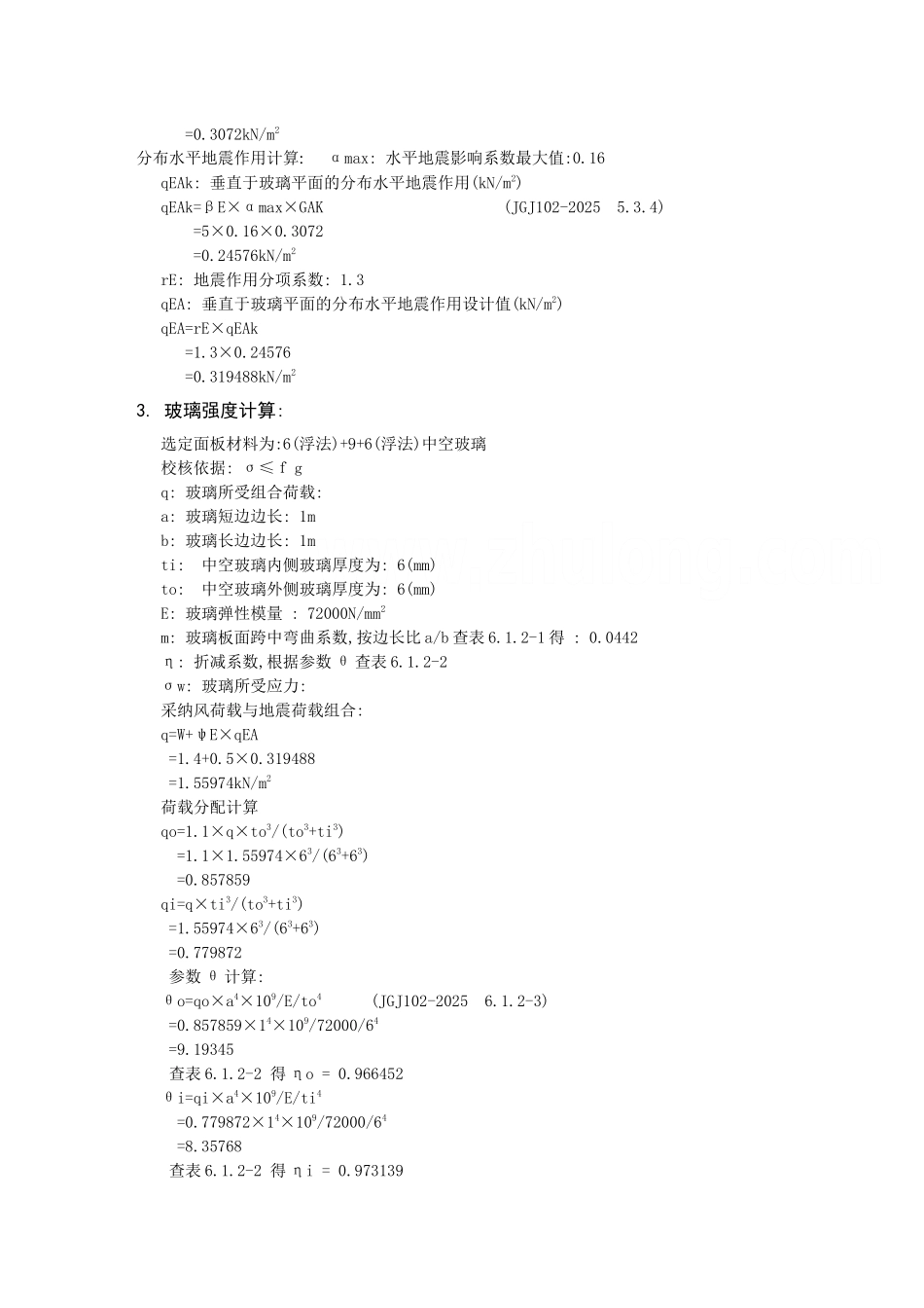 玻璃幕墙横梁设计计算书_第3页