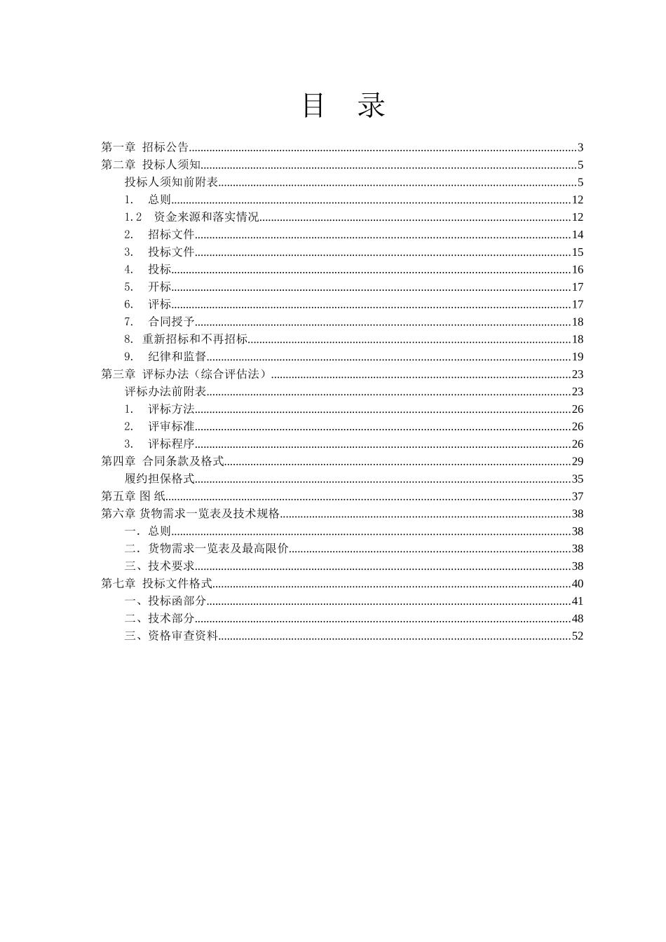 玻璃幕墙材料采购招标文件_第2页