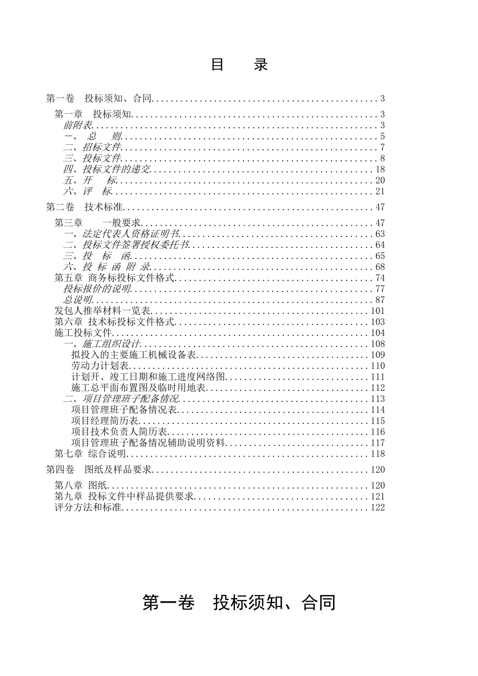 玻璃幕墙深化设计及施工招标文件_第2页