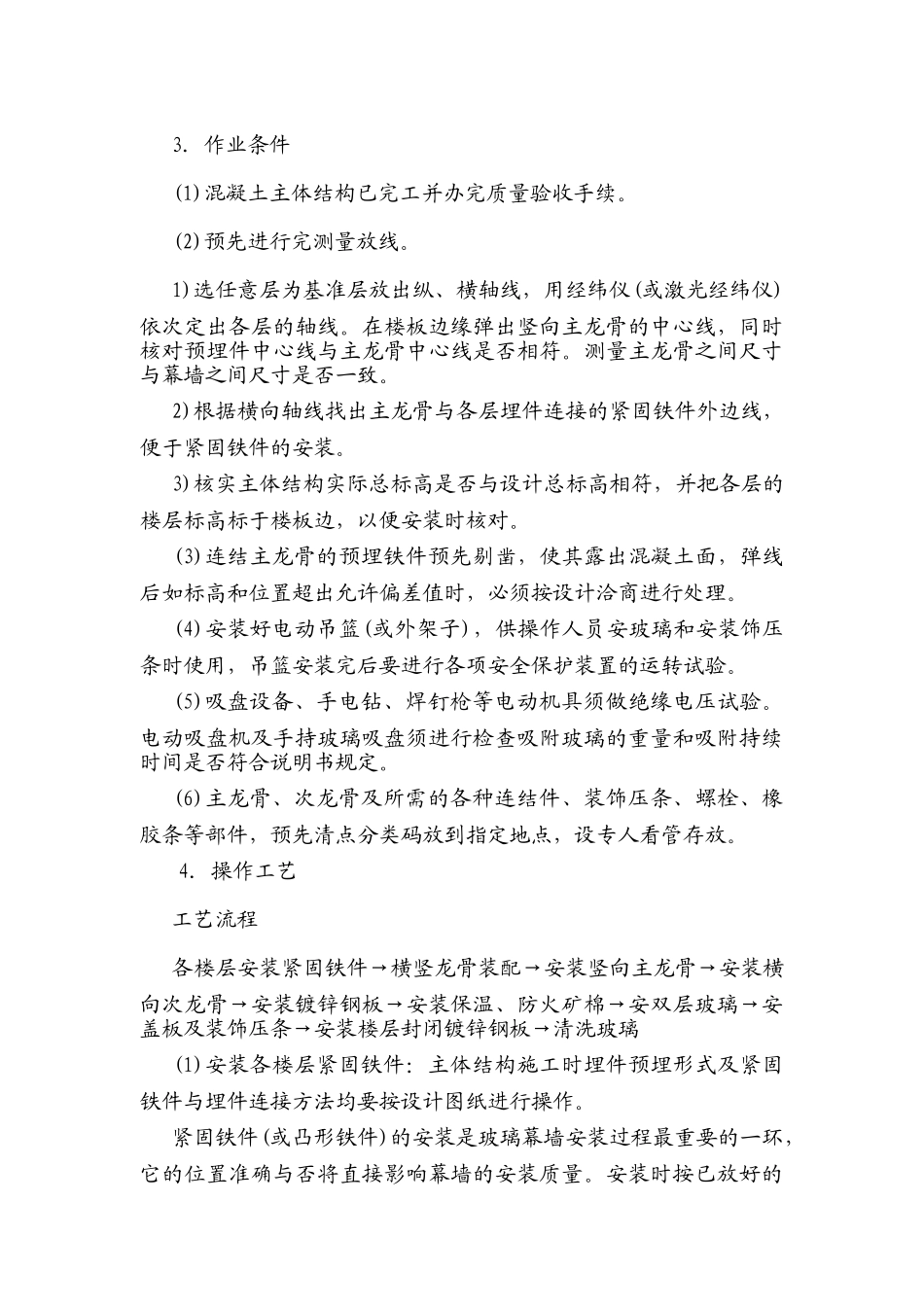 玻璃幕墙施工规范_第2页