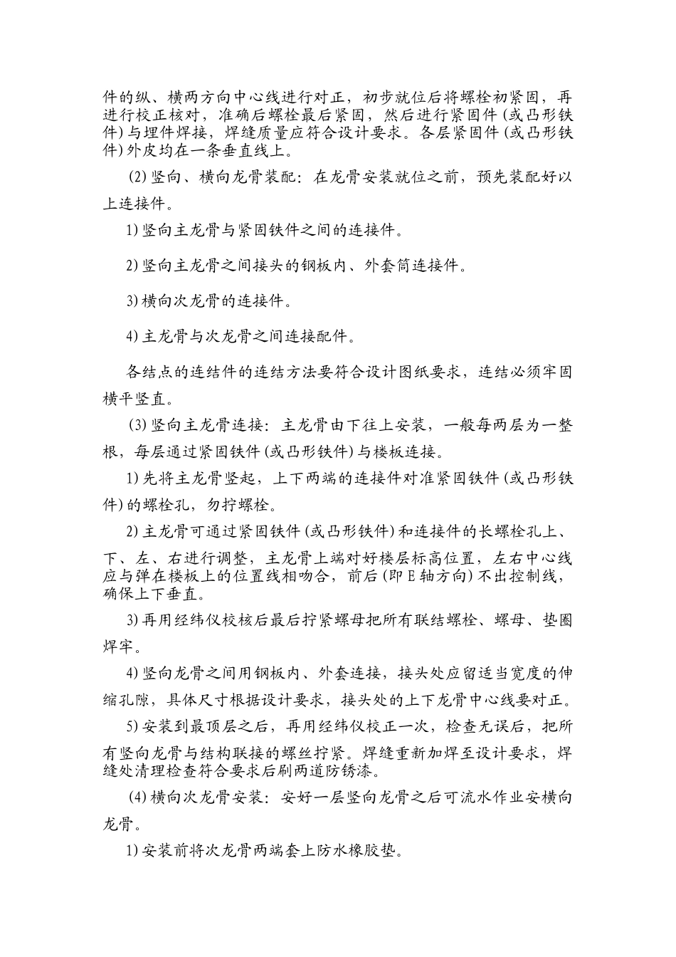 玻璃幕墙施工规范_第3页