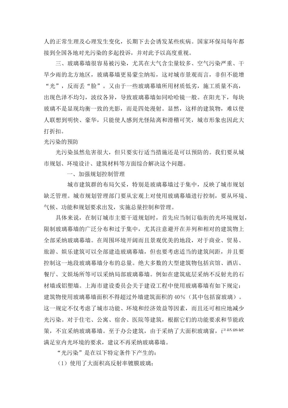 玻璃幕墙的光污染问题及对策_第2页