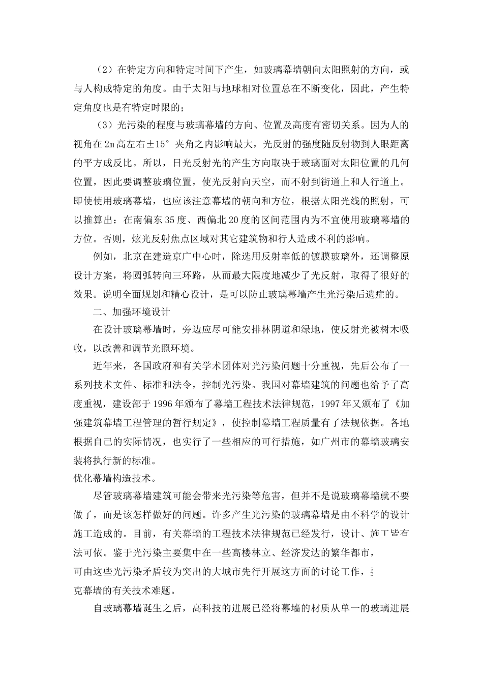 玻璃幕墙的光污染问题及对策_第3页